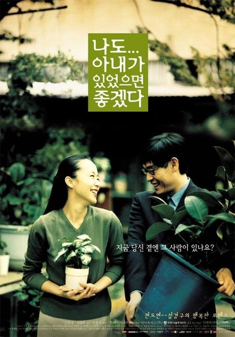فیلم کره ای I Wish I Had a Wife 2001 فیلم کره ای I Wish I Had a Wife 2001