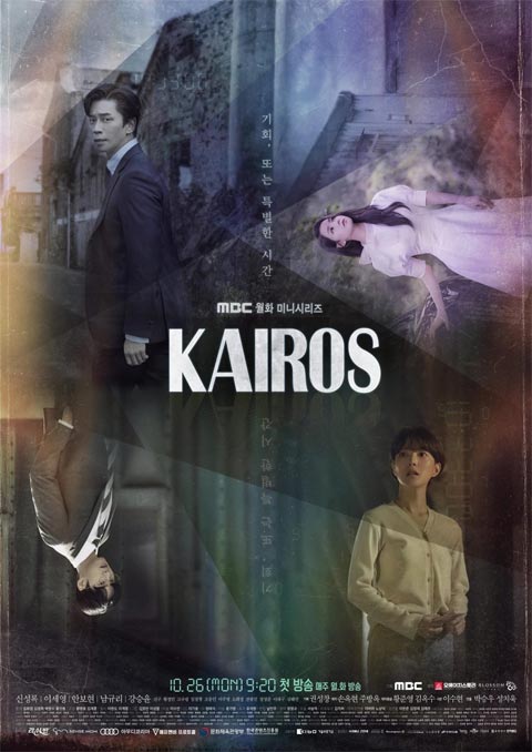 سریال کره ای Kairos 2020 سریال کره ای Kairos 2020