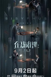 سریال چینی Light on Series: Sisyphus 2020