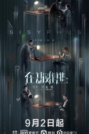 سریال چینی Light on Series: Sisyphus 2020