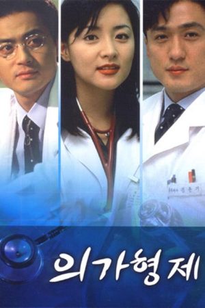 سریال کره ای Medical Brothers 1997