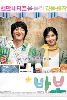فیلم کره ای Miracle of a Giving Fool 2008
