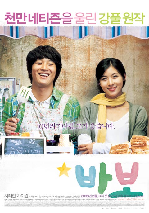 فیلم کره ای Miracle of a Giving Fool 2008