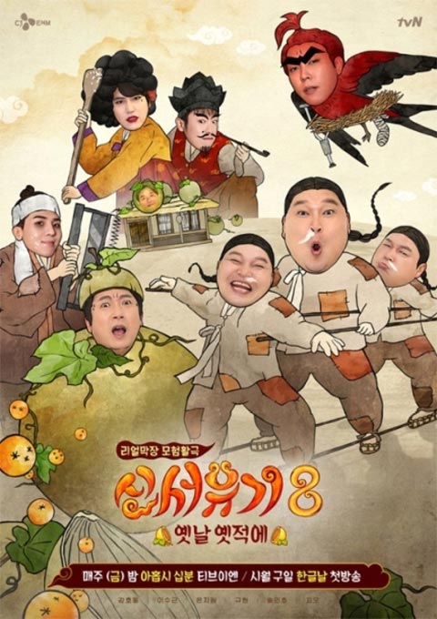 برنامه تلویزیونی New Journey to The West: Season 8 2020 برنامه تلویزیونی New Journey to The West: Season 8 2020