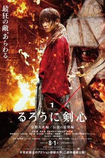فیلم ژاپنی Rurouni Kenshin: Kyoto Inferno