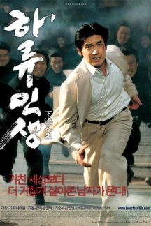 فیلم کره ای Low Life 2004