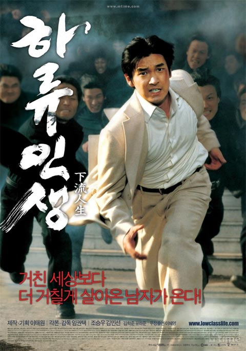 فیلم کره ای Low Life 2004 فیلم کره ای Low Life 2004