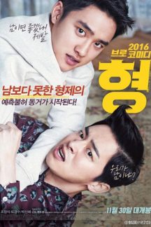فیلم کره ای برادر مزاحم من – My Annoying Brother