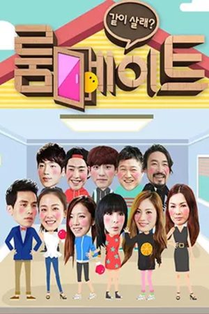 برنامه تلویزیونی Roommate: Season 1 2014