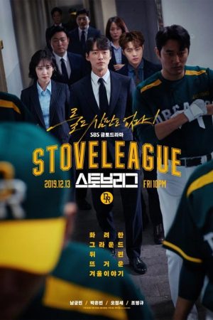 سریال کره ای Stove League 2019