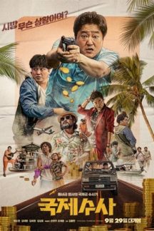 فیلم کره ای The Golden Holiday 2020