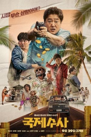 فیلم کره ای The Golden Holiday 2020