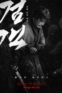 فیلم کره ای The Swordsman 2020