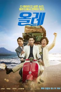 فیلم کره ای Detour 2016