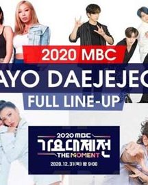جشنواره MBC Gayo Daejejeon 2020