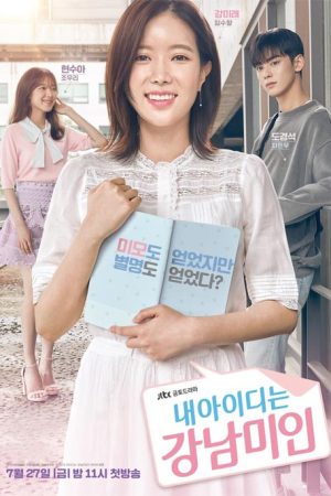 سریال کره ای My ID Is Gangnam Beauty 2018