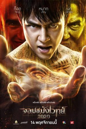 فیلم تایلندی Necromancer 2020