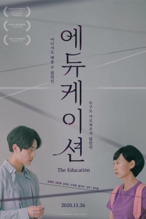 فیلم کره ای The Education 2020
