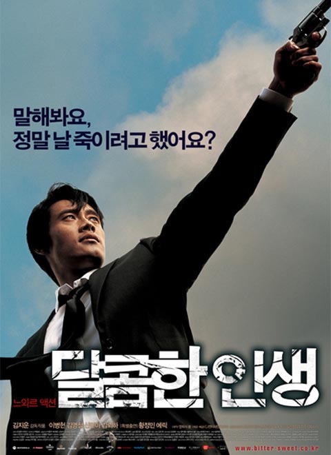 فیلم کره ای A Bittersweet Life 2005