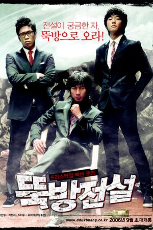 فیلم کره ای Bar Legend 2006
