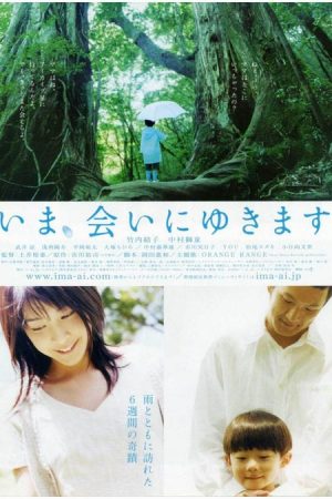 فیلم ژاپنی Be with You 2004