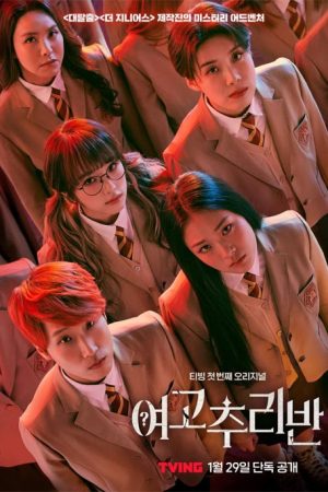 برنامه تلویزیونی High School Mystery Club 2021
