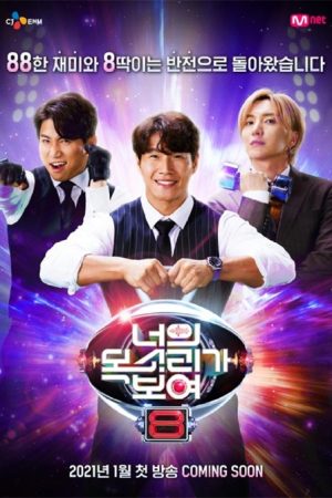برنامه تلویزیونی I Can See Your Voice: Season 8 2021