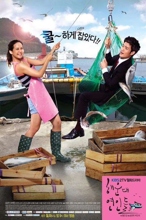 سریال کره ای Lovers of Haeundae 2012