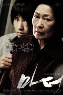 فیلم کره ای مادر – Mother