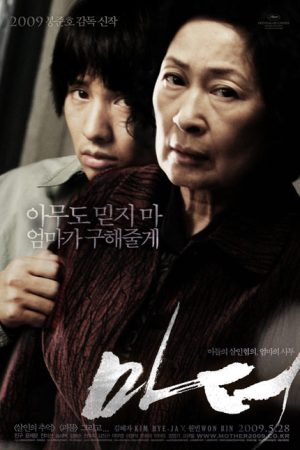فیلم کره ای مادر – Mother