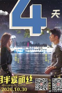 فیلم چینی Oversize Love 2020