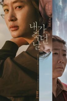 فیلم کره ای The Day I Died: Unclosed Case 2020