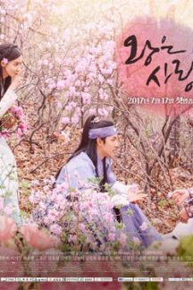 سریال کره ای The King Loves 2017