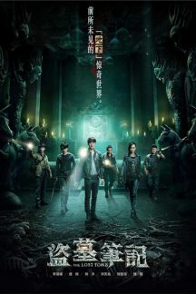 سریال چینی The Lost Tomb 2015