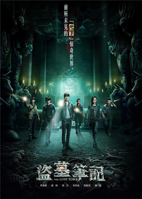 سریال چینی The Lost Tomb 2015 سریال چینی The Lost Tomb 2015