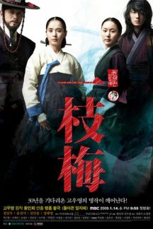 سریال کره ای بازگشت ایلجیما – The Return of Iljimae