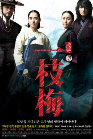 سریال کره ای بازگشت ایلجیما – The Return of Iljimae