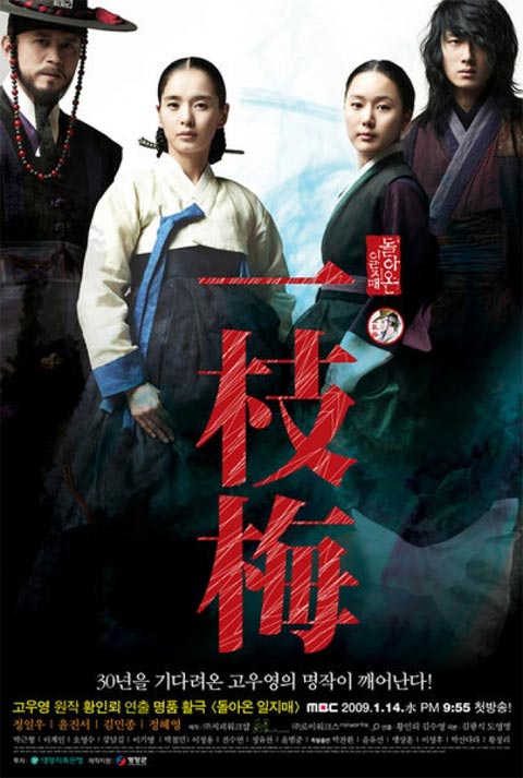 سریال کره ای بازگشت ایلجیما – The Return of Iljimae