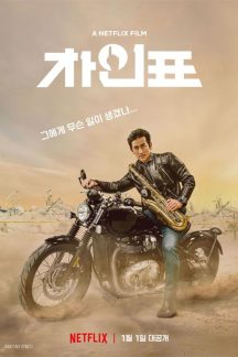 فیلم کره ای What Happened to Mr. Cha 2021