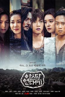 سریال کره ای تاریخ آرتدال – Arthdal Chronicles 2019