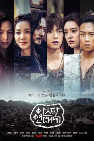 سریال کره ای تاریخ آرتدال – Arthdal Chronicles 2019