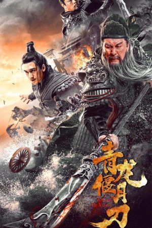 فیلم چینی Green Dragon Crescent Blade 2021