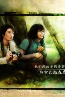 فیلم ژاپنی جنگل بهشتی – Heavenly Forest