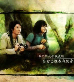 فیلم ژاپنی جنگل بهشتی – Heavenly Forest
