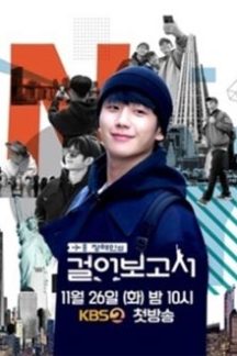 برنامه تلویزیونی Jung Hae In’s Travel Log 2019