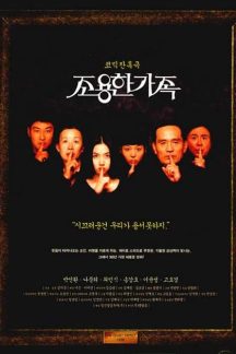 فیلم کره ای The Quiet Family 1998