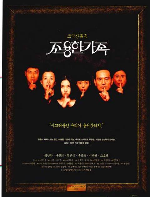 فیلم کره ای The Quiet Family 1998 فیلم کره ای The Quiet Family 1998