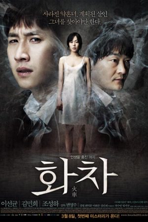 فیلم کره ای Helpless 2012
