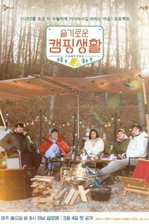 برنامه تلویزیونی Hospital Playlist Goes Camping 2021
