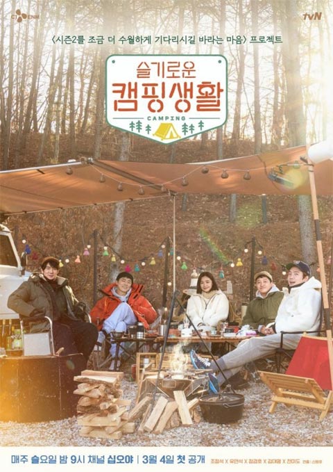 برنامه تلویزیونی Hospital Playlist Goes Camping 2021